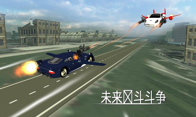 Flying Car Shooting游戏https://img.96kaifa.com/d/file/agame/202304070303/2018011611200898649.jpg