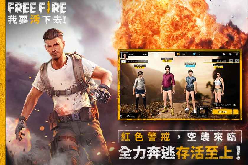 Free Fire我要活下去手游https://img.96kaifa.com/d/file/agame/202304070303/201811785216560.jpg