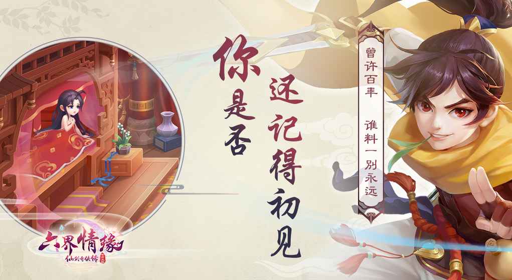 仙剑奇侠传六界情缘手游官方版https://img.96kaifa.com/d/file/agame/202304070306/20171222173133097190.jpg