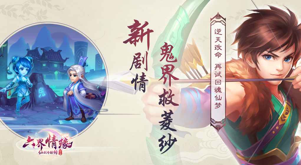 仙剑奇侠传六界情缘手游官方版https://img.96kaifa.com/d/file/agame/202304070306/20171222173133108200.jpg