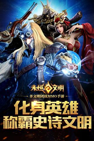 永恒文明手游网易版https://img.96kaifa.com/d/file/agame/202304070346/2016090216004798081.jpg