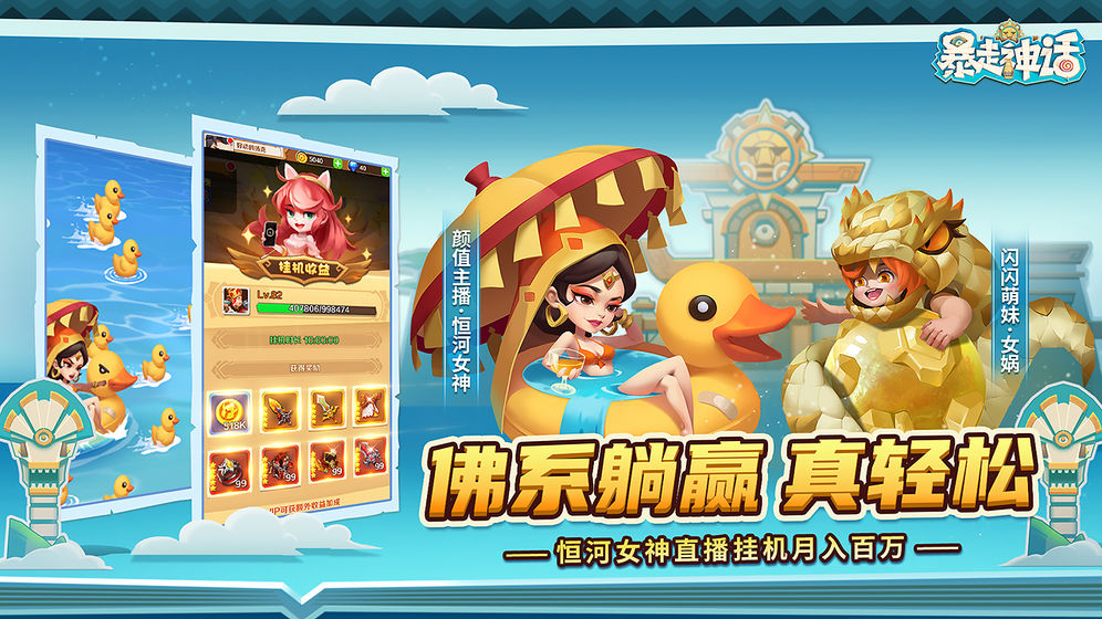 暴走神话红包版https://img.96kaifa.com/d/file/agame/202304070350/2020072910325430805.jpg