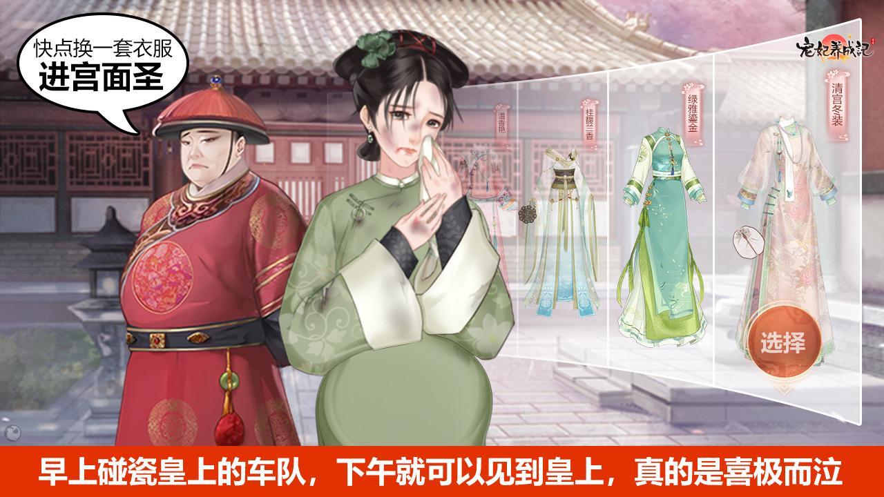 宠妃养成记腾讯版https://img.96kaifa.com/d/file/agame/202304070400/2020072216335722179.jpg