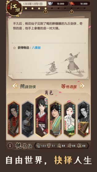 模拟江湖离线版https://img.96kaifa.com/d/file/agame/202304070437/20207211454441530.jpg