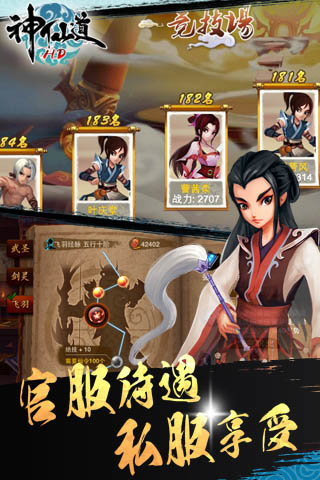 神仙道高清重制版夜神版https://img.96kaifa.com/d/file/agame/202304070618/202051814226441540.jpg