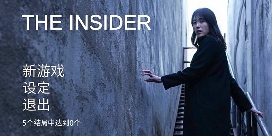 The Insider(局内人)https://img.96kaifa.com/d/file/agame/202304070633/2020051217483987169.jpg