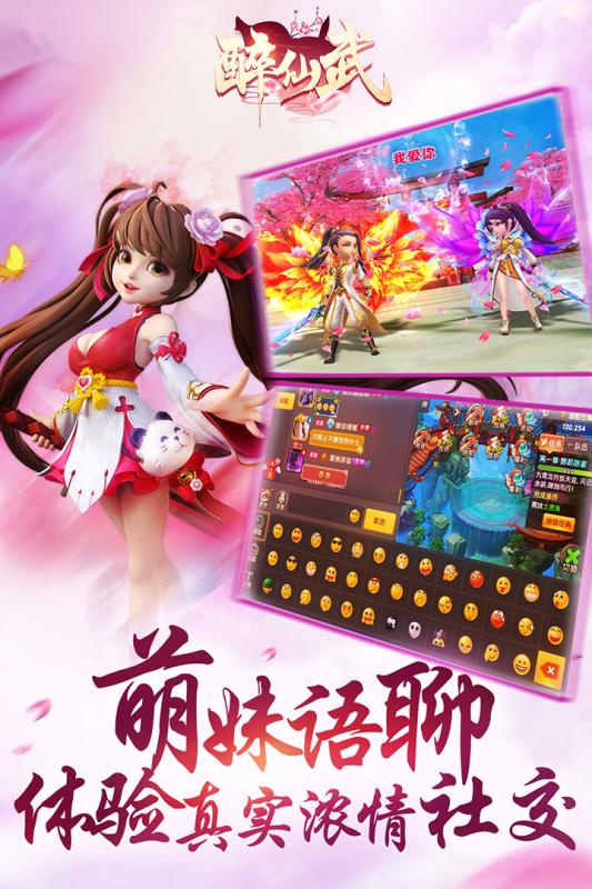 醉仙武华为版本https://img.96kaifa.com/d/file/agame/202304070635/2020512135350097190.jpg