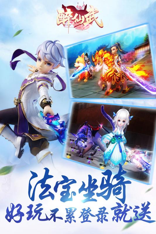 醉仙武华为版本https://img.96kaifa.com/d/file/agame/202304070635/2020512135352097190.jpg