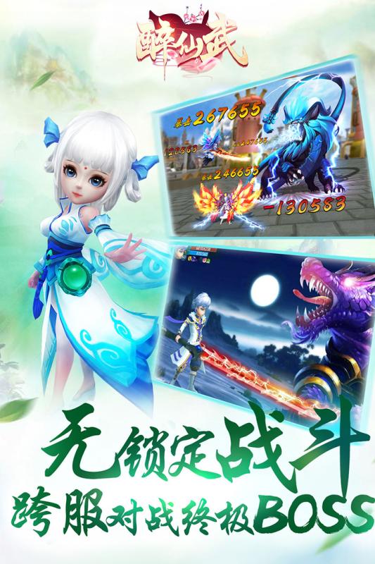 醉仙武华为版本https://img.96kaifa.com/d/file/agame/202304070635/2020512135354542640.jpg