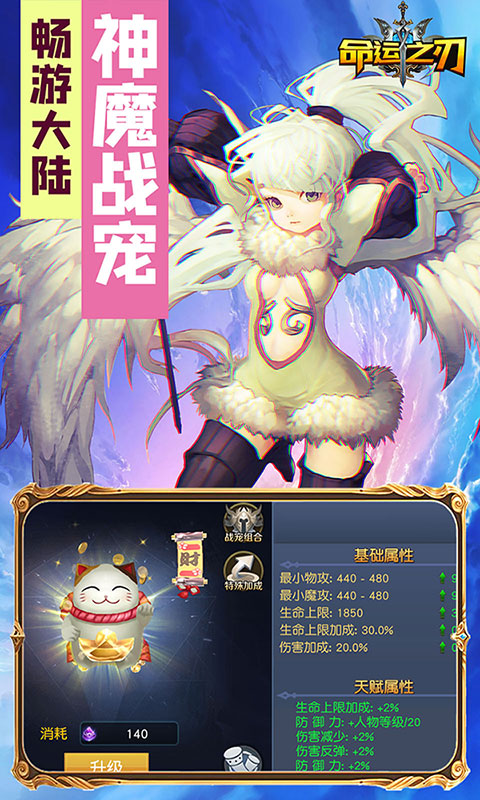 命运之刃神魔战宠版https://img.96kaifa.com/d/file/agame/202304070644/2020050909163537291.jpg