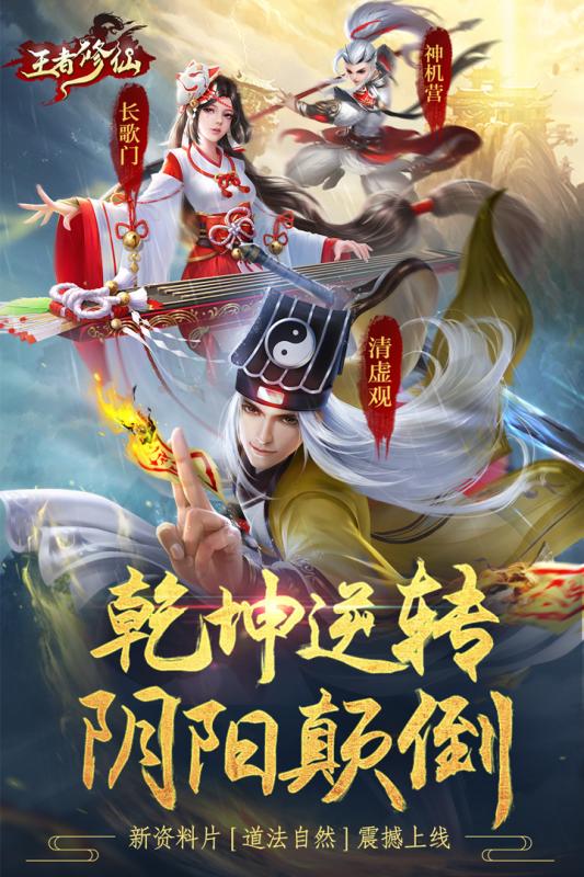 王者修仙魅族版https://img.96kaifa.com/d/file/agame/202304070659/2020428142427330420.jpg