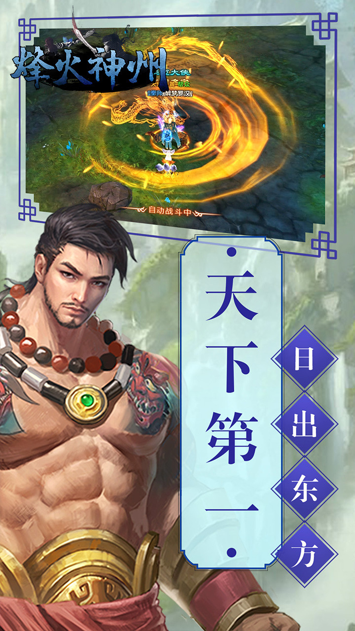 烽火神州果盘版https://img.96kaifa.com/d/file/agame/202304070715/2020425144658885970.jpg