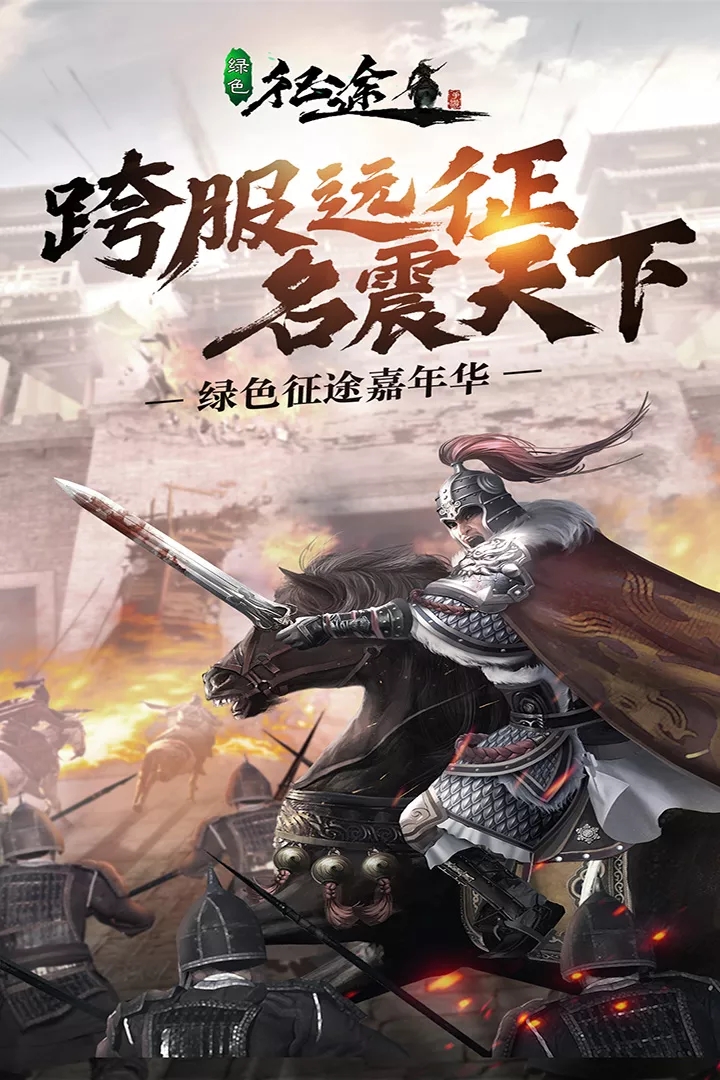 绿色征途手游果盘版https://img.96kaifa.com/d/file/agame/202304070716/2022323165915108200.jpg