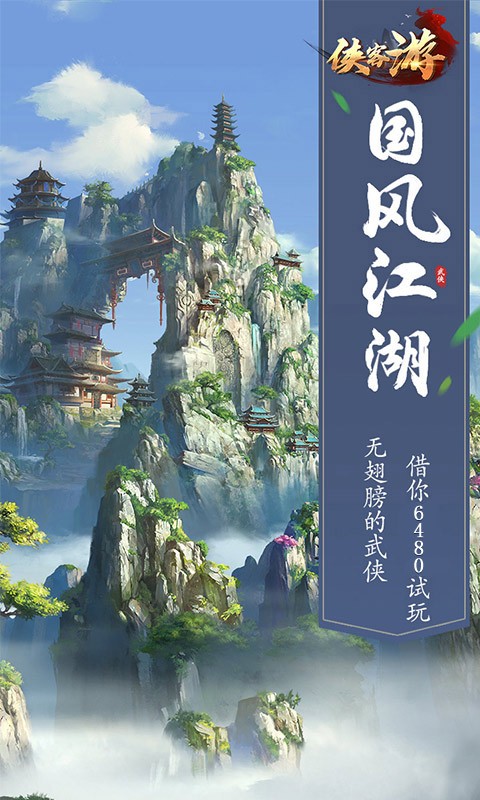 侠客游侠骨柔情https://img.96kaifa.com/d/file/agame/202304070814/202048114312875970.jpg