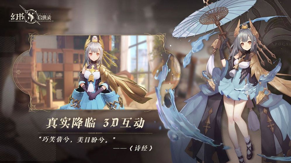 幻书启世录内测版https://img.96kaifa.com/d/file/agame/202304070842/2020032713465379311.jpg