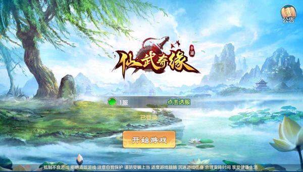 仙武奇缘领红包版https://img.96kaifa.com/d/file/agame/202304070845/20203269222320420.jpg