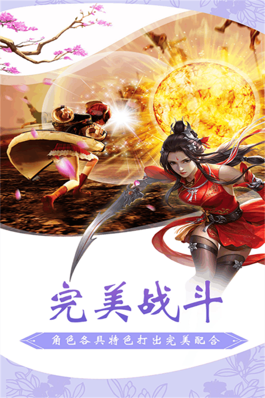 仙侠风云九游版https://img.96kaifa.com/d/file/agame/202304070848/2020324233649330430.jpg