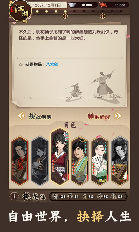 模拟江湖体验服https://img.96kaifa.com/d/file/agame/202304071017/2020021814104527969.jpg