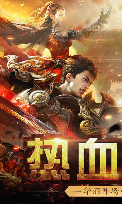 烈焰天下切割版https://img.96kaifa.com/d/file/agame/202304071107/2020011909445725177.jpg