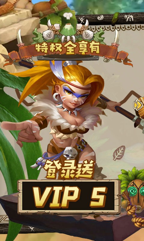 原始人也疯狂手游九游版https://img.96kaifa.com/d/file/agame/202304071143/20201314149875970.jpg