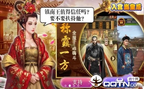 入宫当皇后红包版https://img.96kaifa.com/d/file/agame/202304071248/2019120514104721797.jpg