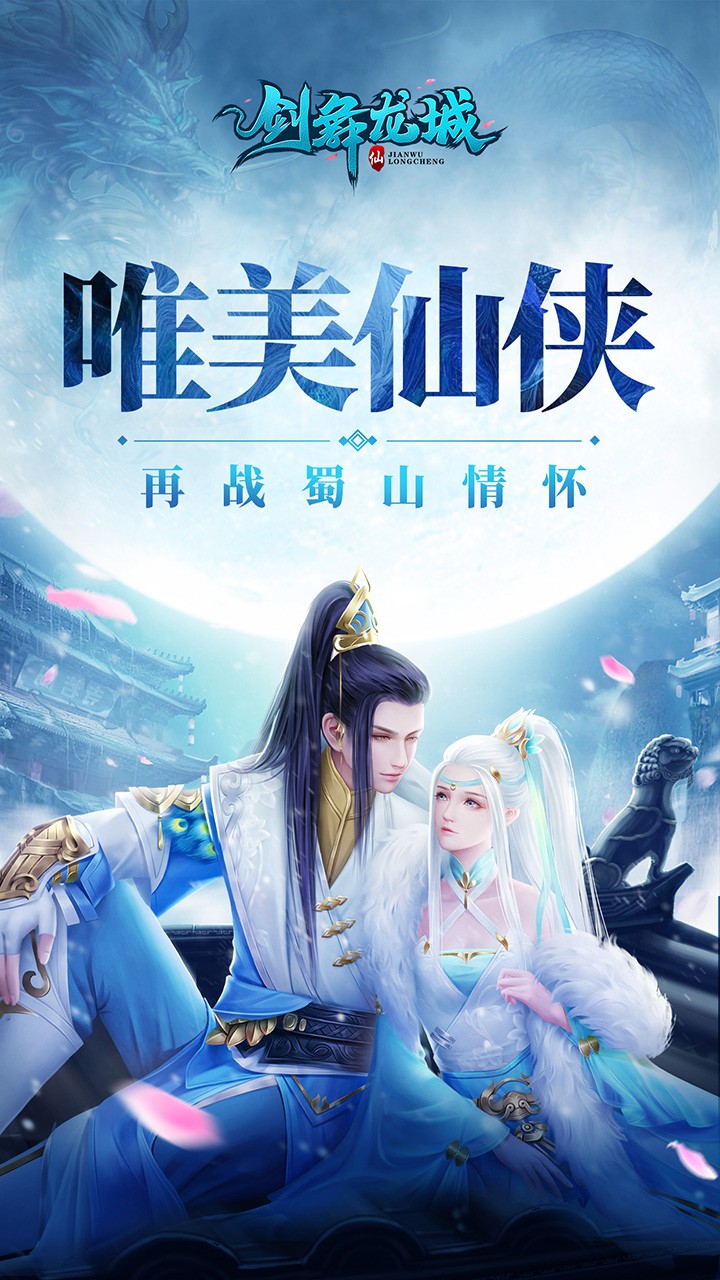 剑舞龙城手游果盘版https://img.96kaifa.com/d/file/agame/202304071252/201912416415097190.jpg