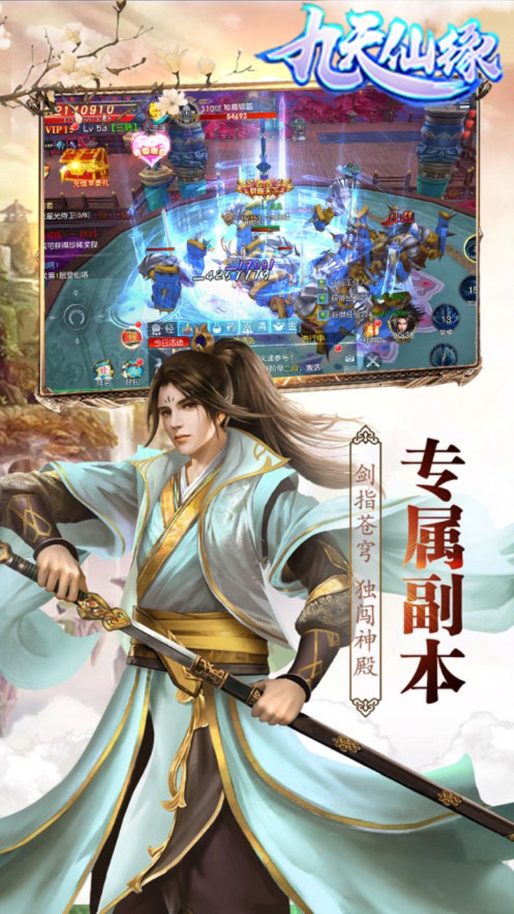 九天仙缘OL手游https://img.96kaifa.com/d/file/agame/202304071328/20191122175614542640.jpg