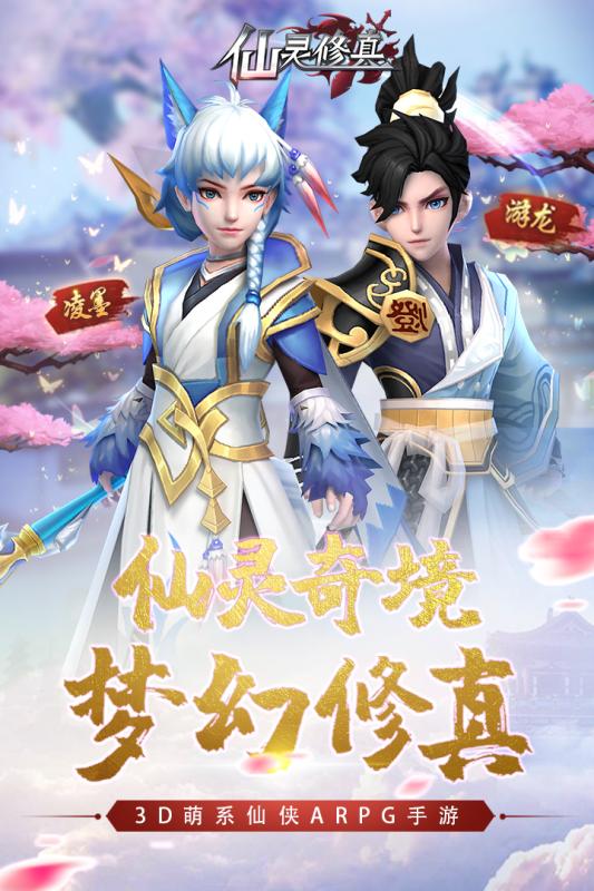 仙灵修真腾讯版https://img.96kaifa.com/d/file/agame/202304071351/20191113155018764860.jpg