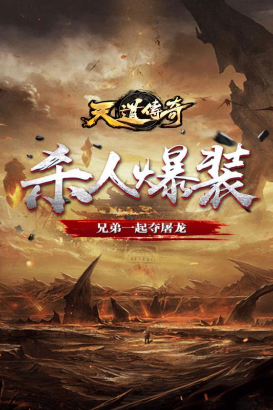 天道传奇手游应用宝版https://img.96kaifa.com/d/file/agame/202304071357/20191111135247875970.jpg