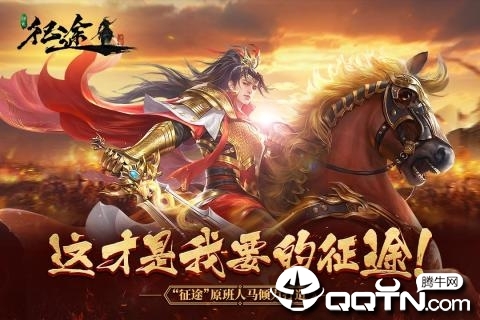 绿色征途手游渠道服https://img.96kaifa.com/d/file/agame/202304071457/2019101209185712698.jpg