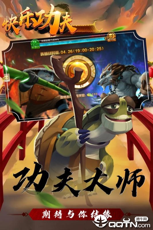 快乐功夫九游版https://img.96kaifa.com/d/file/agame/202304071703/20198218454764860.jpg