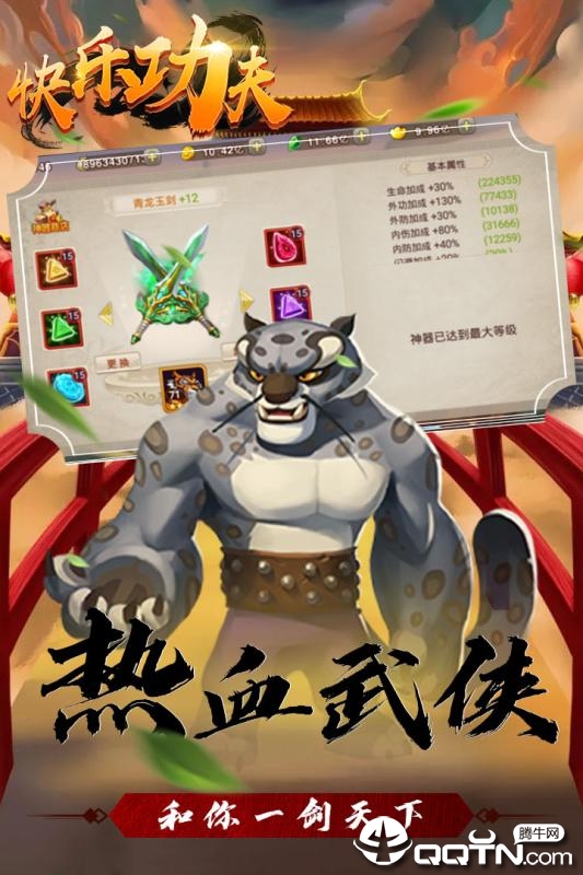 快乐功夫九游版https://img.96kaifa.com/d/file/agame/202304071703/20198218455320420.jpg