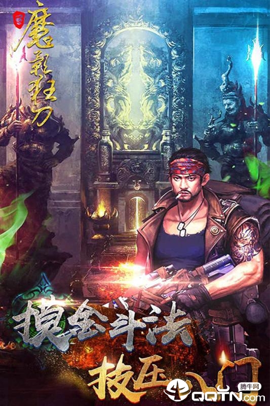 魔影狂刀九游版https://img.96kaifa.com/d/file/agame/202304071743/201988103026219310.jpg