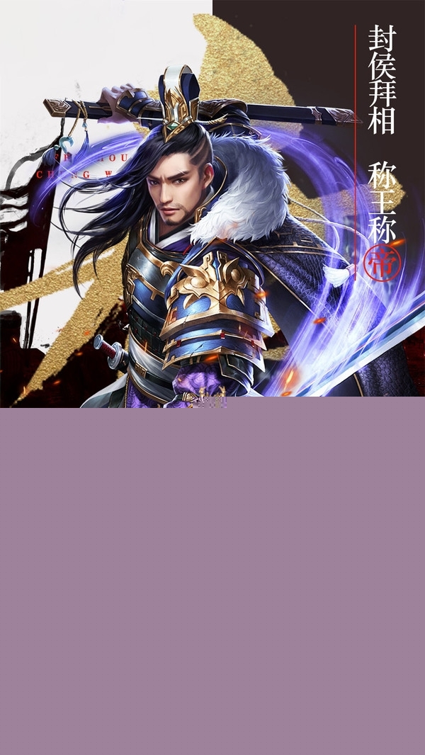 传霸三国https://img.96kaifa.com/d/file/agame/202304071750/2019080609421530029.jpg