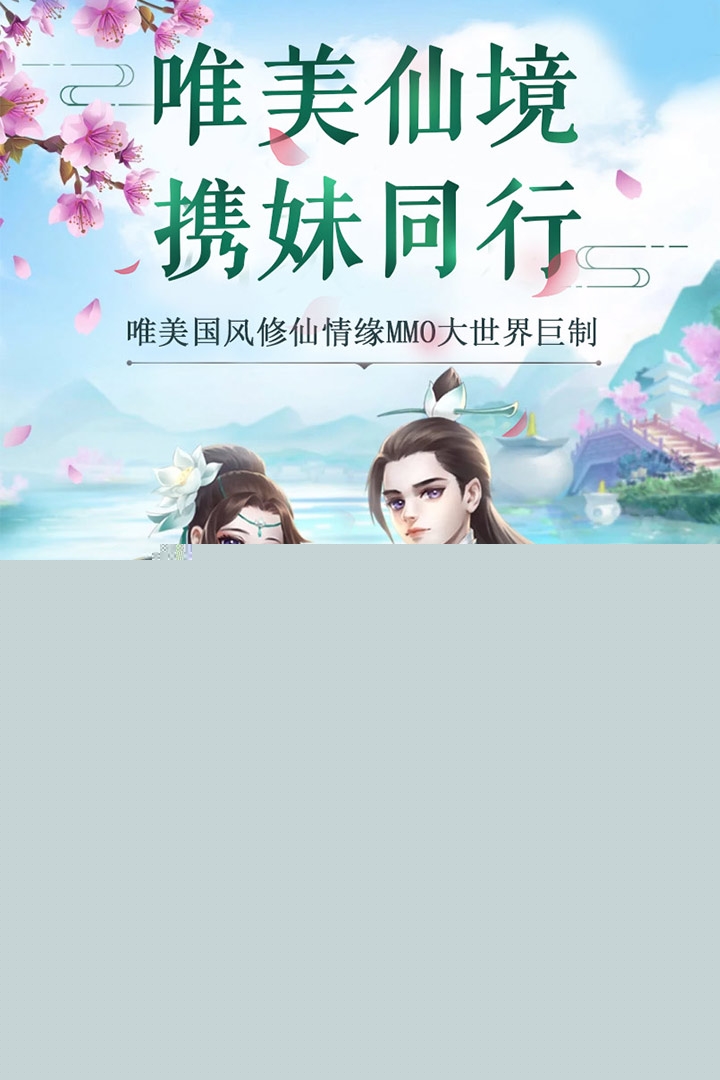 修仙记华为版https://img.96kaifa.com/d/file/agame/202304071750/201986161713219310.jpg