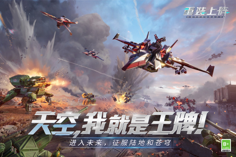 重装上阵九游版https://img.96kaifa.com/d/file/agame/202304071817/2021726174741763760.jpg