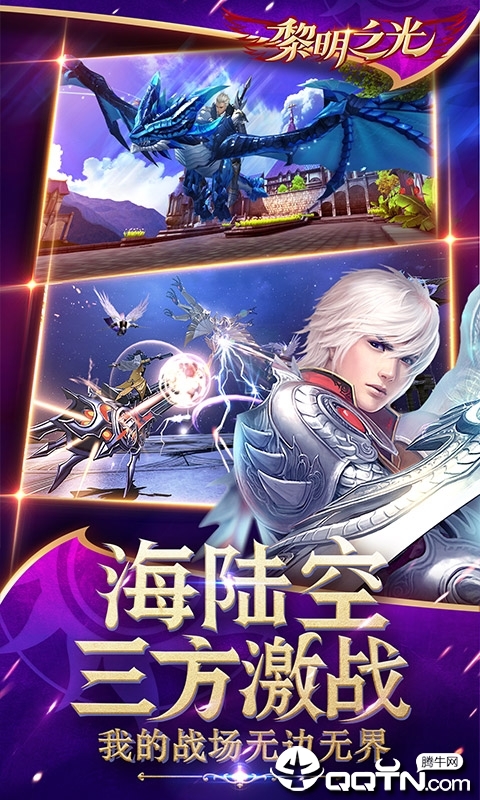 黎明之光飞升版https://img.96kaifa.com/d/file/agame/202304071819/2019072608034598210.jpg