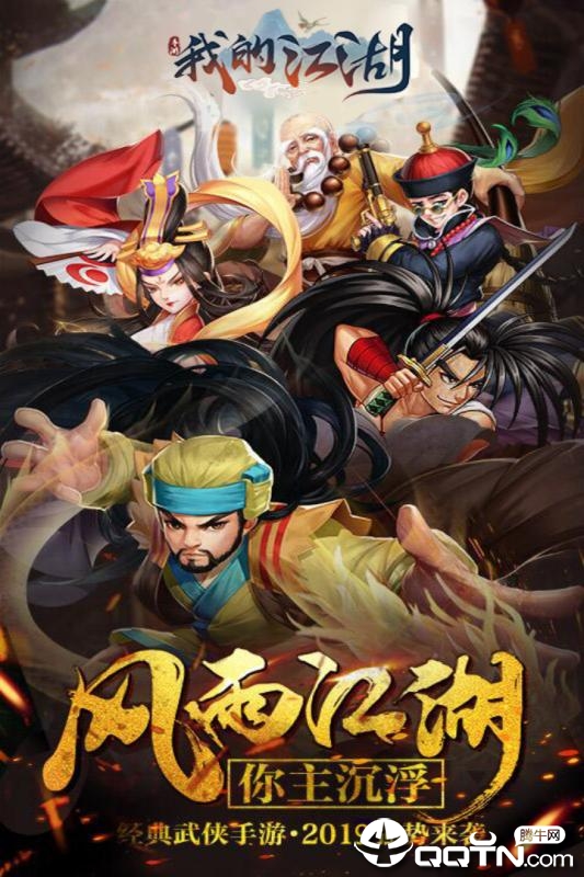 我的江湖华为版https://img.96kaifa.com/d/file/agame/202304071819/201910917511996090.jpg