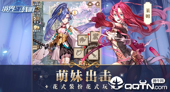 境界残响腾讯版https://img.96kaifa.com/d/file/agame/202304071843/2019071620171736561.jpg