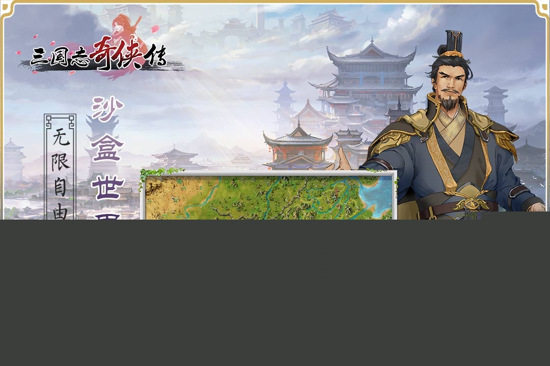 三国志奇侠传腾讯版https://img.96kaifa.com/d/file/agame/202304071900/201971016119875970.jpg