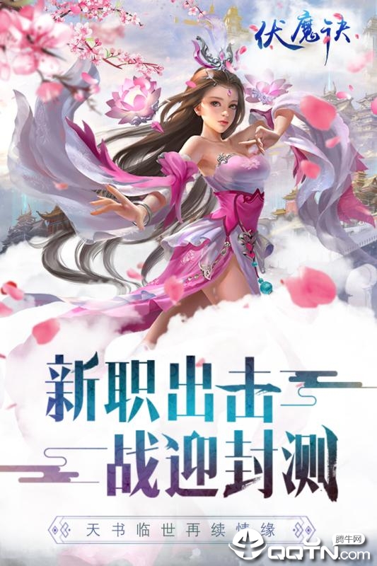 伏魔诀腾讯版https://img.96kaifa.com/d/file/agame/202304071910/201976103752542640.jpg