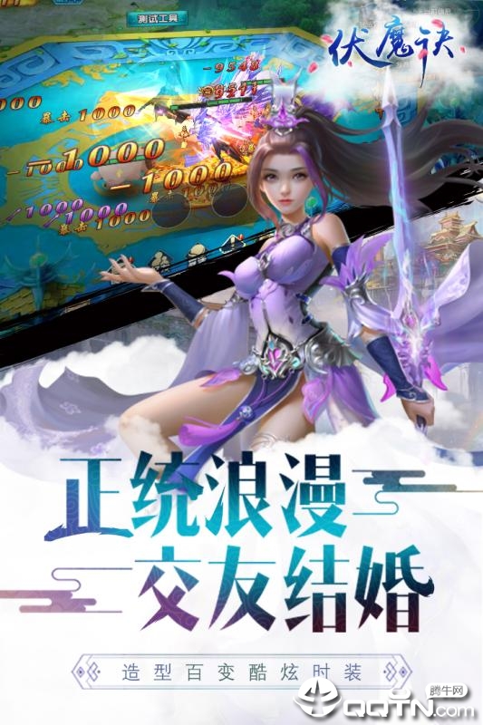 伏魔诀腾讯版https://img.96kaifa.com/d/file/agame/202304071910/201976103755542640.jpg