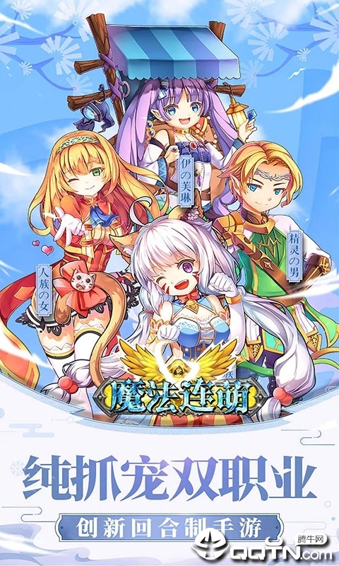 魔法连萌九游版https://img.96kaifa.com/d/file/agame/202304071917/2019070409471288991.jpg