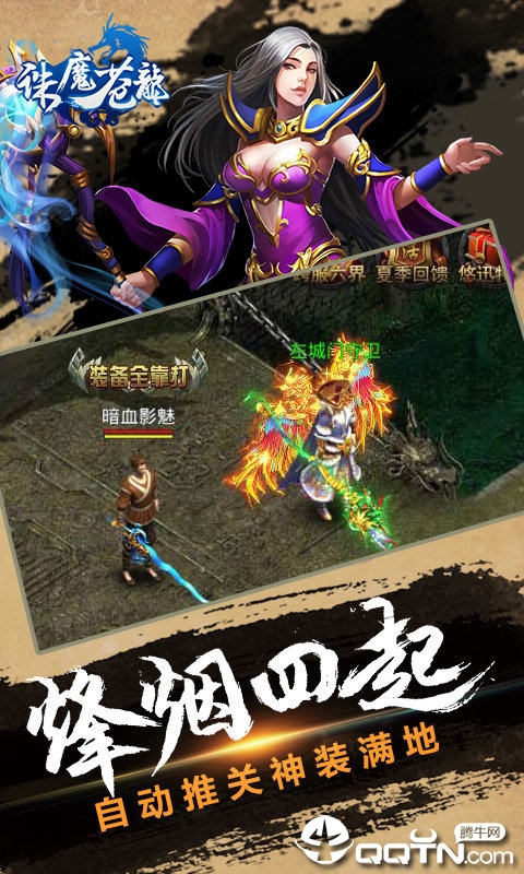 诛魔苍龙https://img.96kaifa.com/d/file/agame/202304071931/2019629945474684.jpg