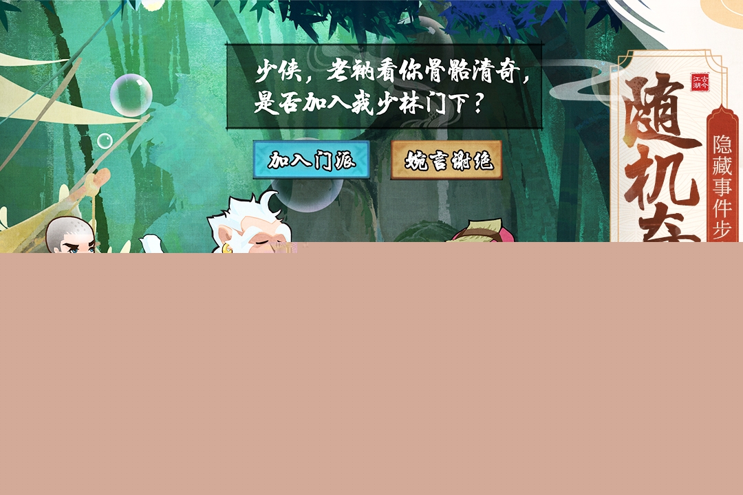 古今江湖vivo版https://img.96kaifa.com/d/file/agame/202304071932/2019628144843653750.jpg