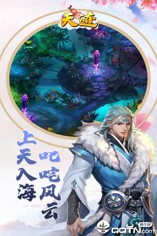 天迹腾讯版https://img.96kaifa.com/d/file/agame/202304071940/201962614419875970.jpg