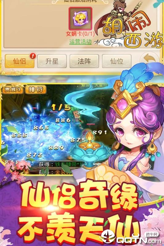 胡闹西游腾讯版https://img.96kaifa.com/d/file/agame/202304071941/20196251631218210.jpg