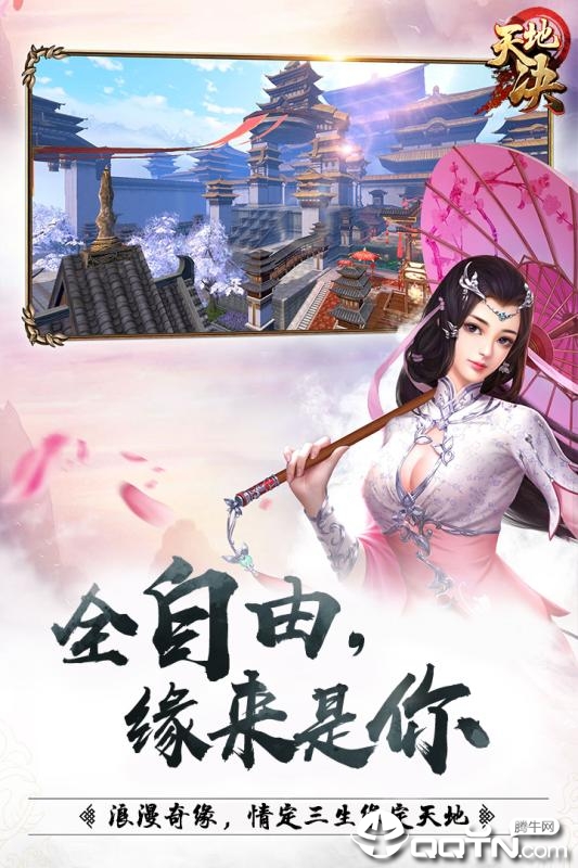 天地决腾讯版https://img.96kaifa.com/d/file/agame/202304071947/2019062211300115988.jpg