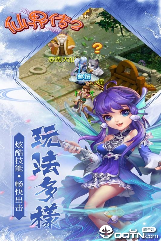 仙界传2腾讯版https://img.96kaifa.com/d/file/agame/202304071955/20196201357364645.jpg