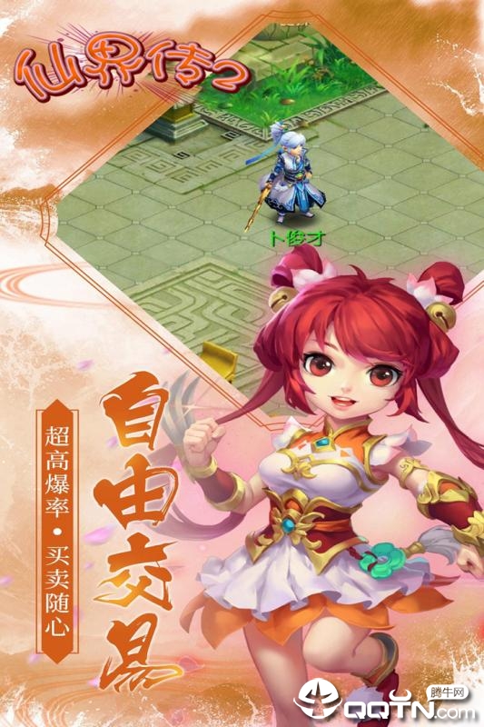 仙界传2腾讯版https://img.96kaifa.com/d/file/agame/202304071955/20196201358541476.jpg